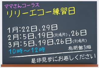 練習日おしらせ